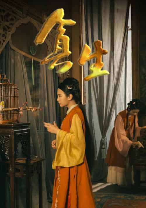 贪生（50集全）周裕臻＆行露 - 傲图好剧