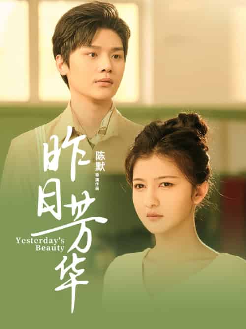 昨日芳华（61集全）叶梓靖＆伊拉 - 傲图好剧