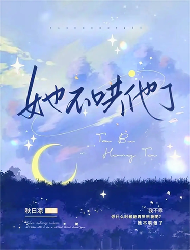 她不哄他了（40集） - 傲图好剧