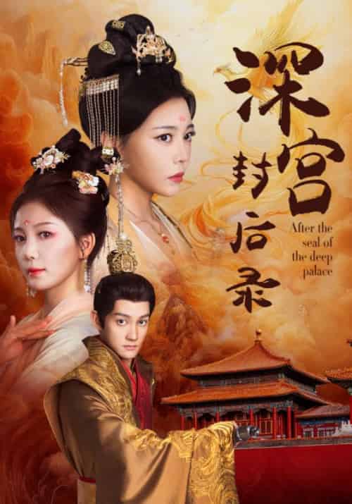 深宫封后录（31集全）楚珩＆谢婉卿 - 傲图好剧