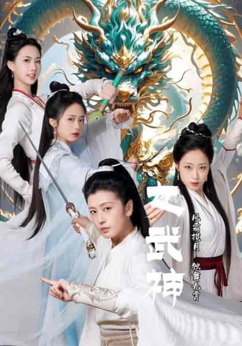 女武神（70集全） - 傲图好剧