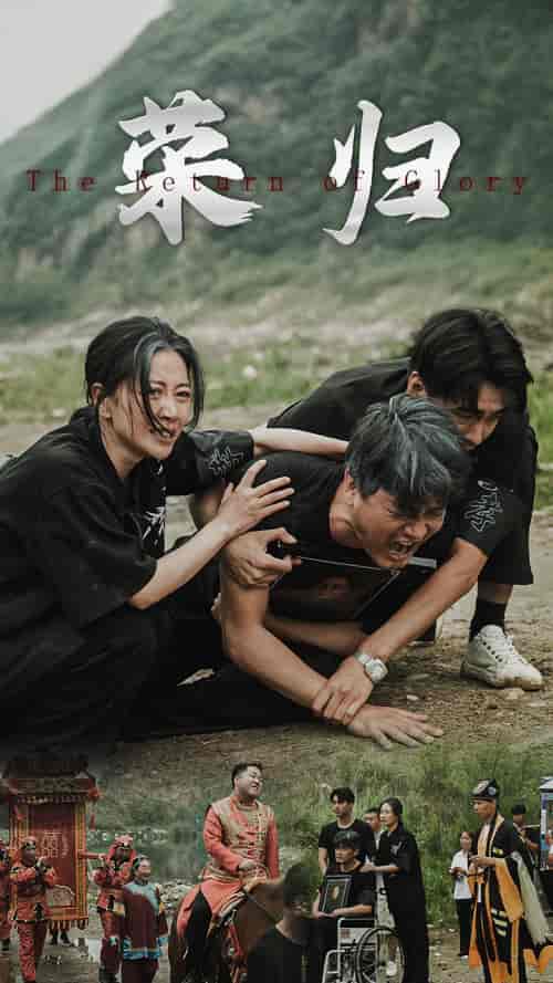 新版:荣归 新版:荣归