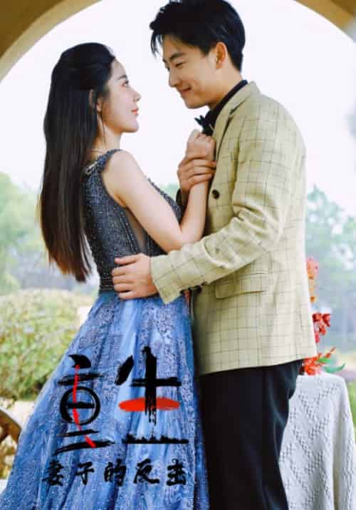 重生妻子的反击（96集全）傅司夜＆莫向晚 - 傲图好剧
