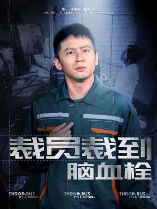 裁员裁到脑血栓（91集全）李可馨 - 傲图好剧