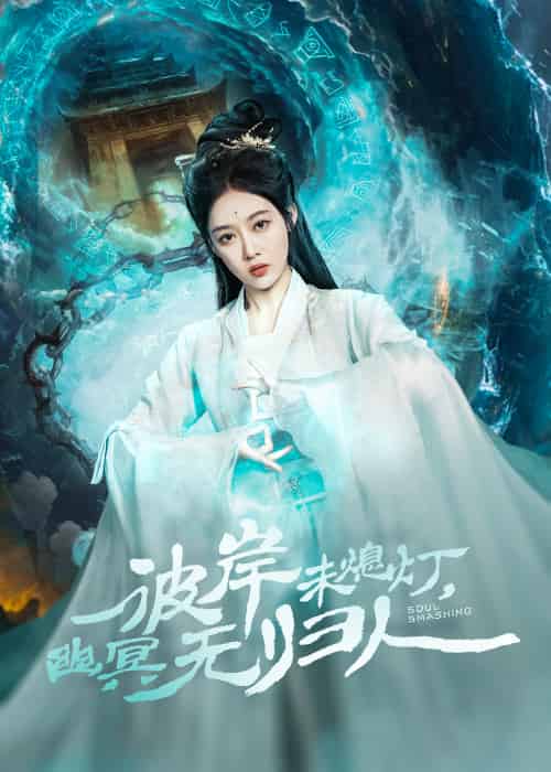 彼岸未熄灯,幽冥无归人 彼岸未熄灯,幽冥无归人