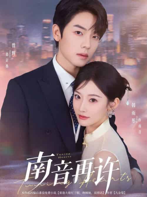 南音再许（63集）曾辉＆韩雨彤 - 傲图好剧