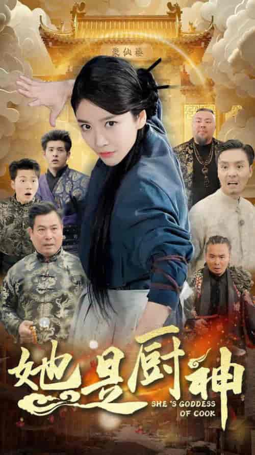 她是厨神（56集全）陶律 - 傲图好剧