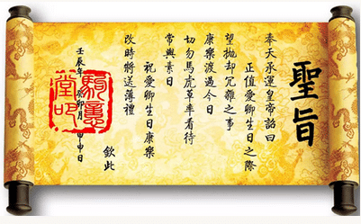 古代能伪造圣旨吗？详解伪造圣旨的可能性