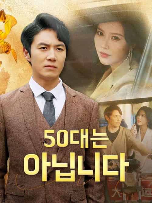 50대는 아닙니다（64集全）강도하 - 傲图好剧
