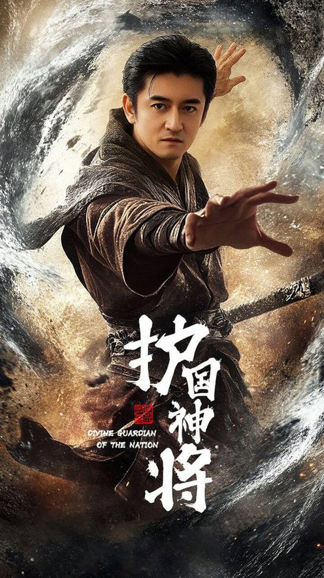 护国神将（60集全）侍宣如 - 傲图好剧