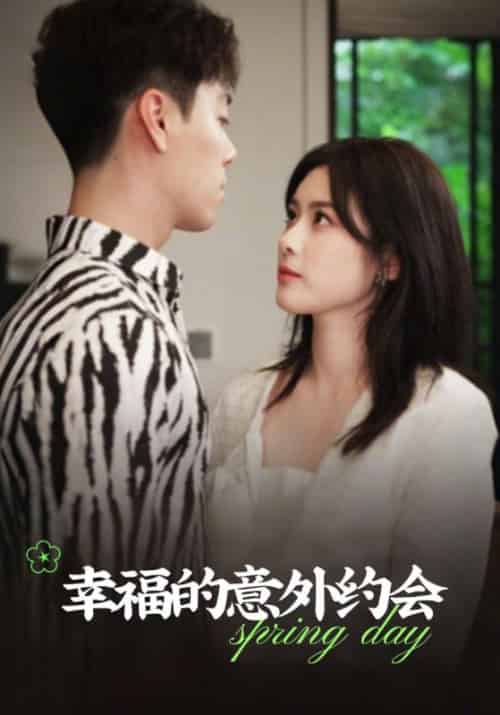 幸福的意外约会（79集全）费瑾＆林晓晓 - 傲图好剧