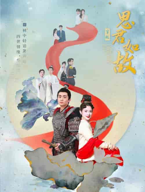 思君如故（86集全）刘夕语 - 傲图好剧