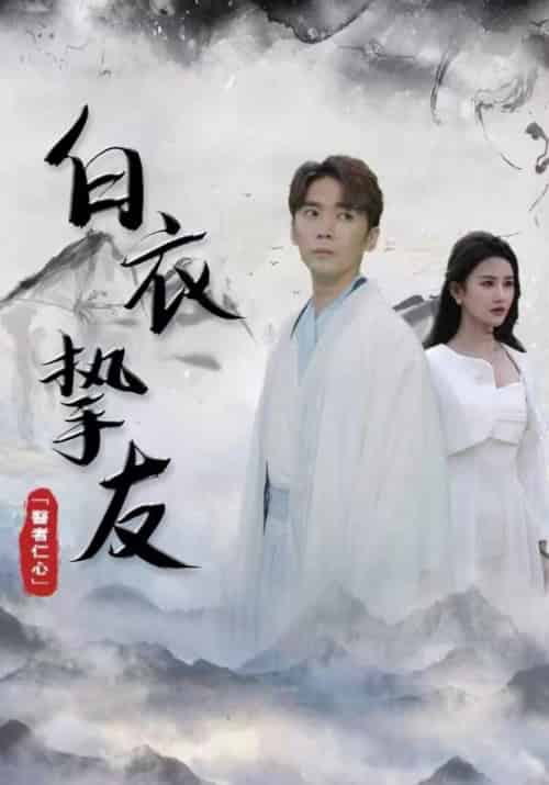 凡尘仙（71集全）楚尘＆苏若仙 - 傲图好剧