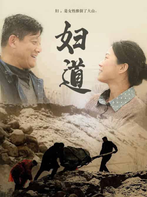 妇道（30集全） - 傲图好剧