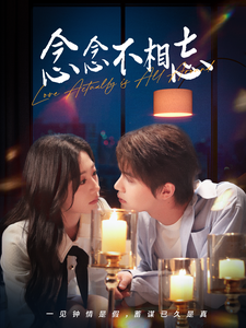 念念不相忘（98集）温凉＆刘亚倩 - 傲图好剧