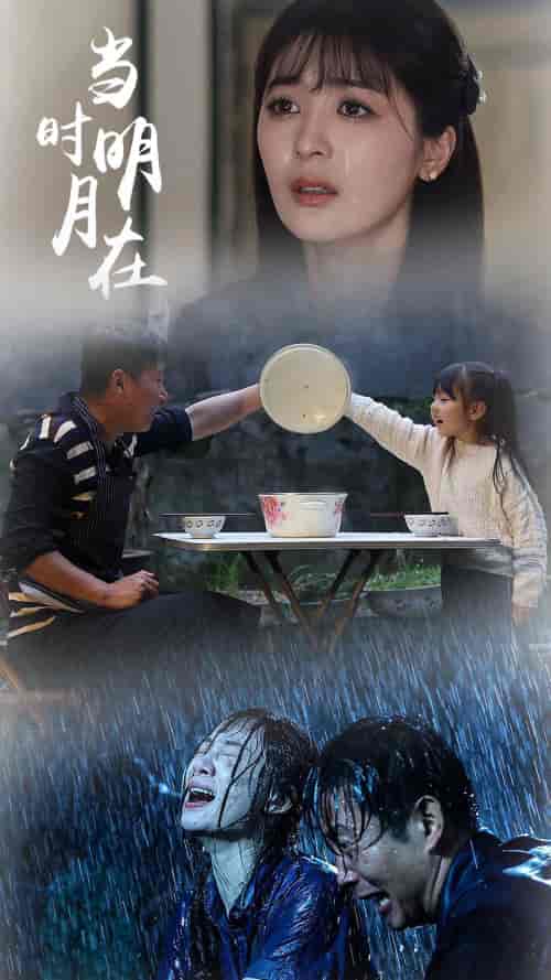 当时明月在（70集）钟熙 - 傲图好剧