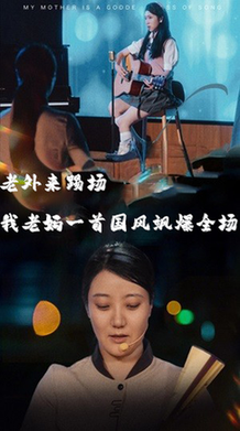 老外来踢场我老妈一首国风飒爆全场（80集全） - 傲图好剧