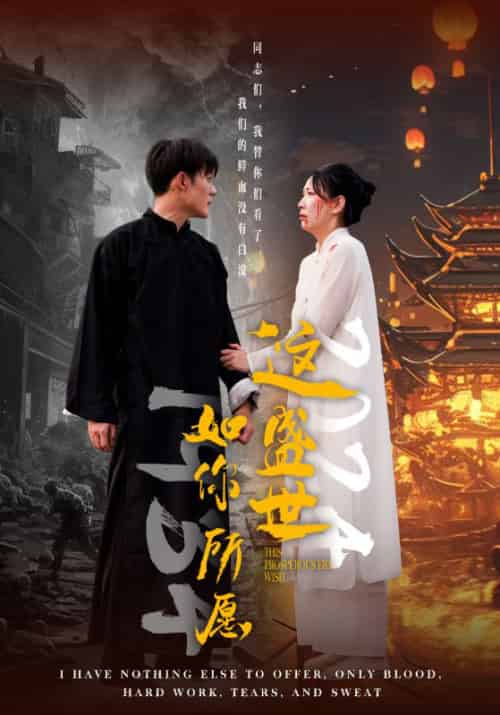 这盛世如你所愿（57集）叶龙＆聂清云 - 傲图好剧