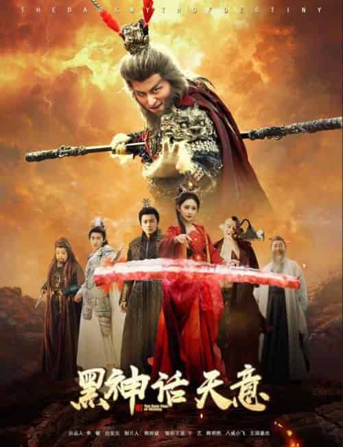黑神话天意（60集）聂文惠＆韩明熙 - 傲图好剧