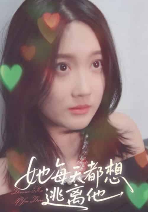 她每天都想逃离他（12集全）萧墨清＆宋初九 - 傲图好剧