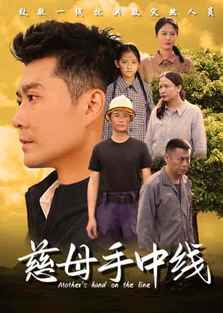慈母手中线（60集全） - 傲图好剧