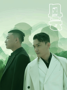 风云（56集全） - 傲图好剧