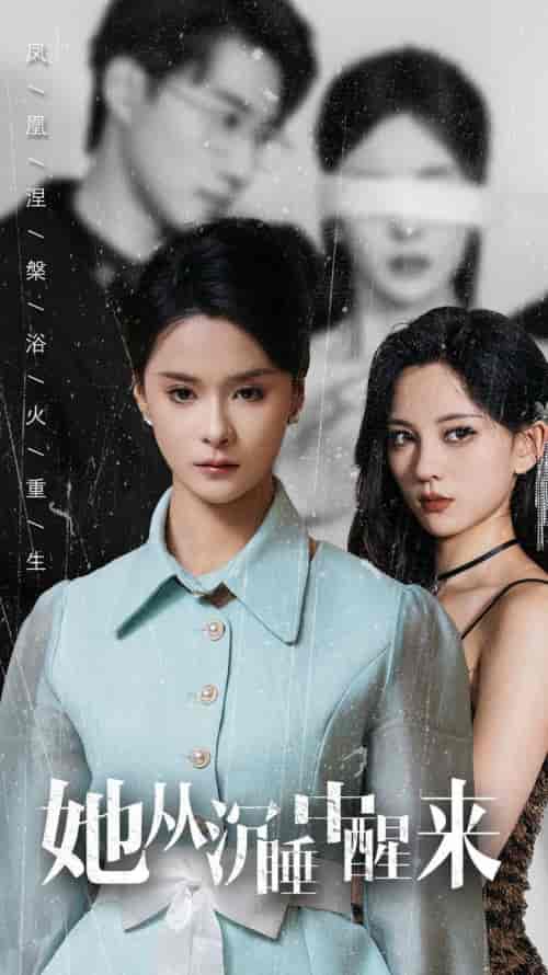 她从沉睡中醒来 她从沉睡中醒来