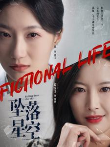 坠落星空（76集全）韦若辰＆兰岚 - 傲图好剧