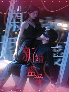 新婚蜜爱（80集全）王朝阳＆李丫丫 - 傲图好剧