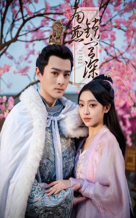 南燕锁宫深（50集全）刘泽宇＆陈辞 - 傲图好剧