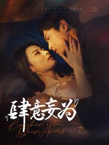 肆意妄为（83集全）千喆＆王艺阳 - 傲图好剧