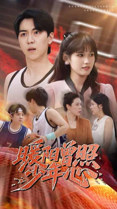 暖阳曾照少年心（50集）一凡＆金姗 - 傲图好剧