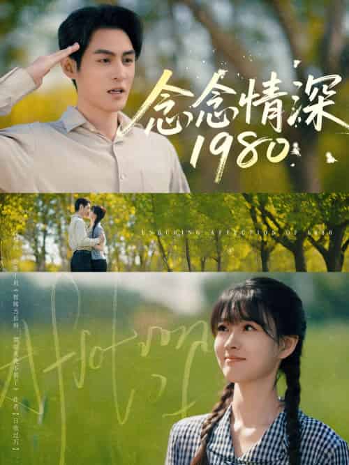 念念情深1980（83集）黄靖洲＆杨帆 - 傲图好剧