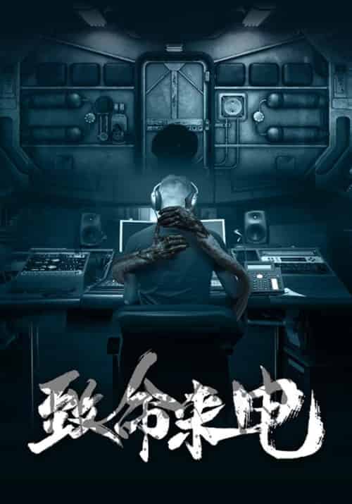 致命来电（88集全）张洋＆袁嘉颖 - 傲图好剧