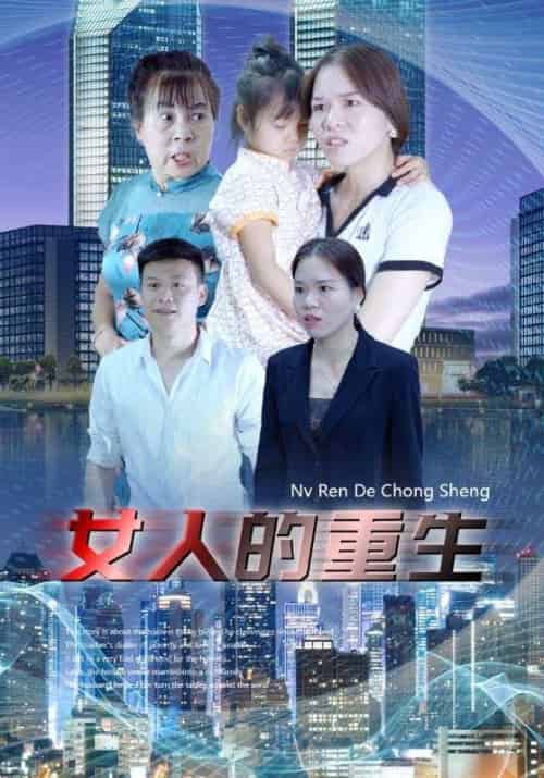 女人的重生（34集全）小琳＆陆天一 - 傲图好剧