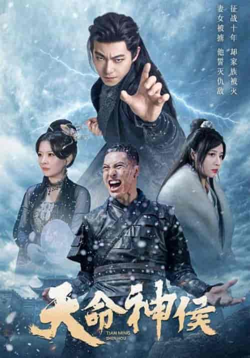 天命神侯（102集全）霍问天＆沈清欢 - 傲图好剧