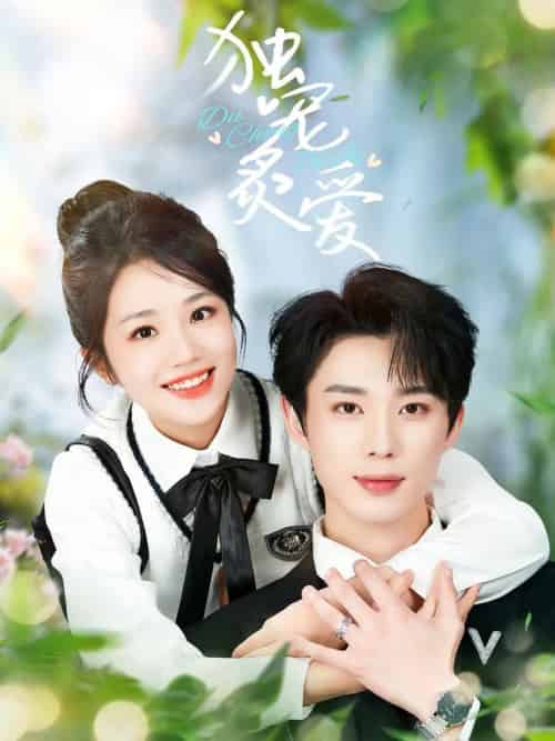 独宠炙爱（57集全）吴添豪＆杨志雯 - 傲图好剧
