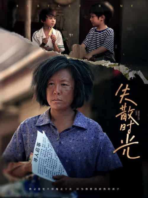 失散时光（80集全）陆北辰＆赵秀萍 - 傲图好剧