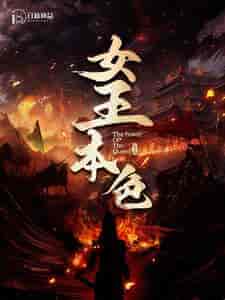 女王本色（100集）
