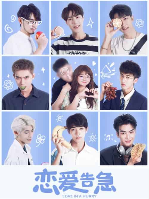 恋爱告急（20集全）方宇＆千穗 - 傲图好剧