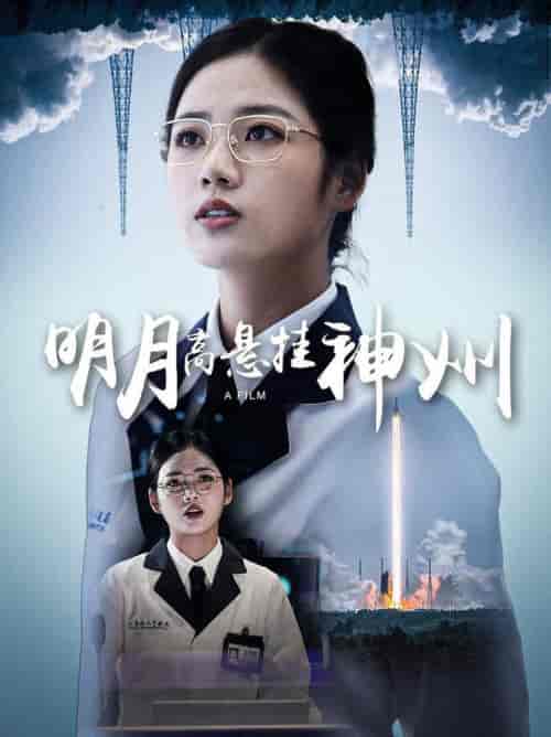 明月高悬挂神州（61集）李艺璇 - 傲图好剧