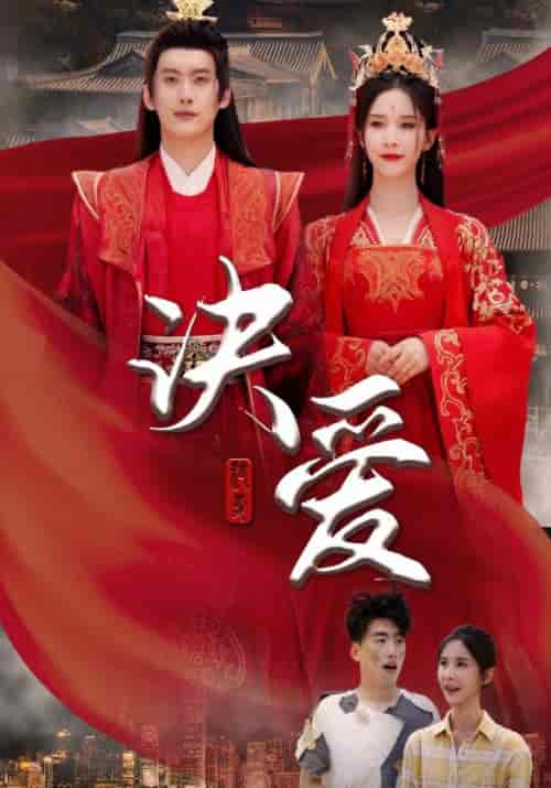 诀爱（78集全）秦牧＆云嫣 - 傲图好剧