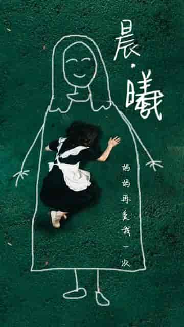 晨曦（80集） - 傲图好剧