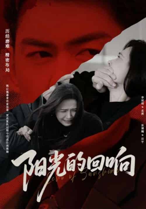 阳光的回响（50集）李雨晴＆张博楠 - 傲图好剧