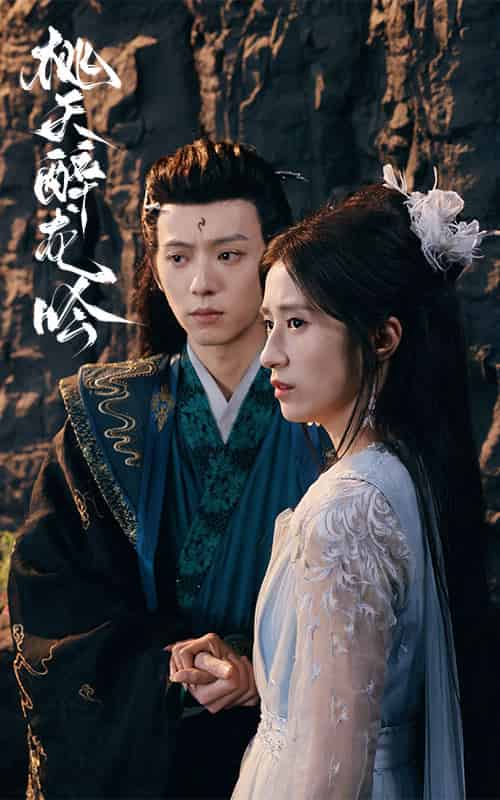桃夭醉龙吟（30集全）贾博雅 - 傲图好剧
