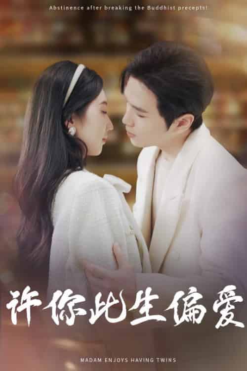 许你此生偏爱（40集全）罗嘉麒＆钱宇璇 - 傲图好剧