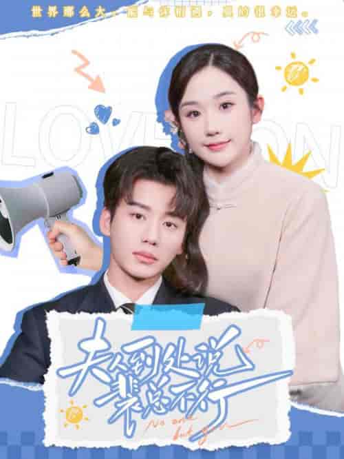 夫人到处说裴总不行（75集全）张晋宜＆李子杰 - 傲图好剧