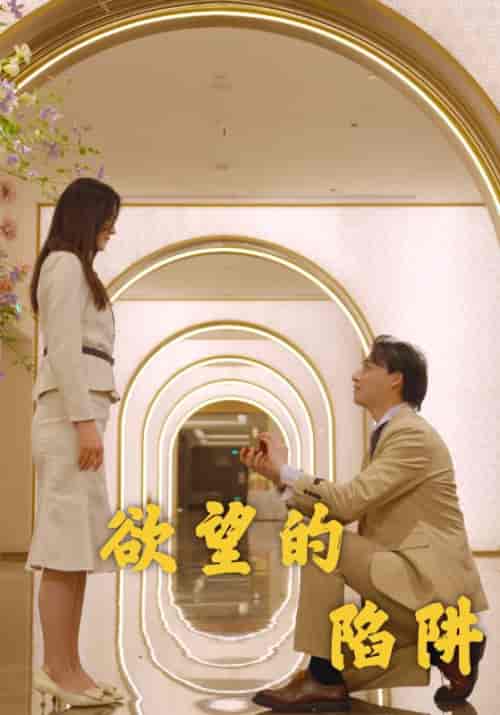 妻子的新生（90集）傅霆深＆赵诺安 - 傲图好剧