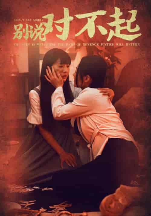 别说对不起（35集全）赵翔＆赵晴 - 傲图好剧