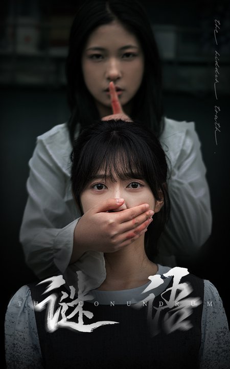 谜语（30集全）姜昊旻＆包金妮 - 傲图好剧